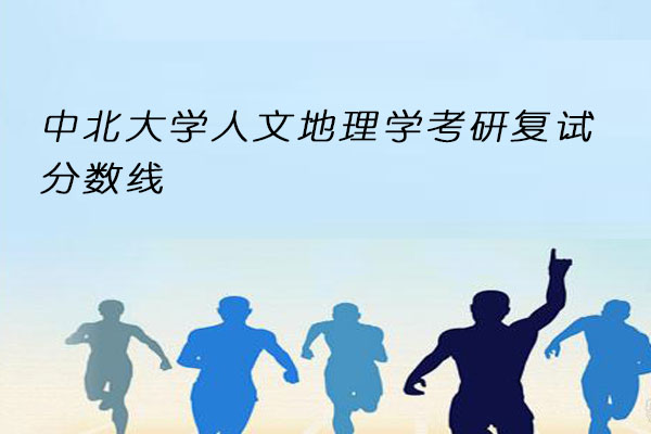 考研复试